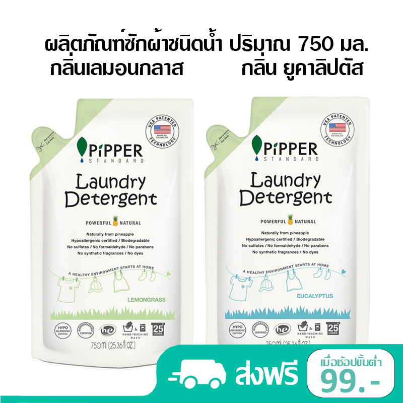 Pipper Standard น้ำยาซักผ้าสูตรอ่อนโยน ออร์แกนิค กลิ่นเลมอนกลาส Refill Laundry Detergent Lemongrass Scent (750ml)