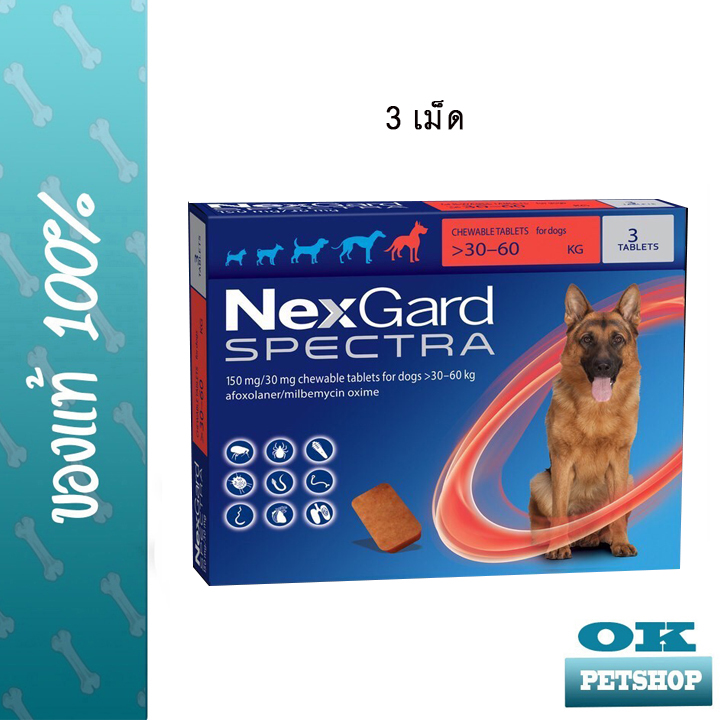 หมดอายุ 10/22 ++[3 เม็ด] NEXGARD SPECTRA 30-60 KG ผลิตภัณฑ์สำหรับสุนัข [EXP 10/2022]