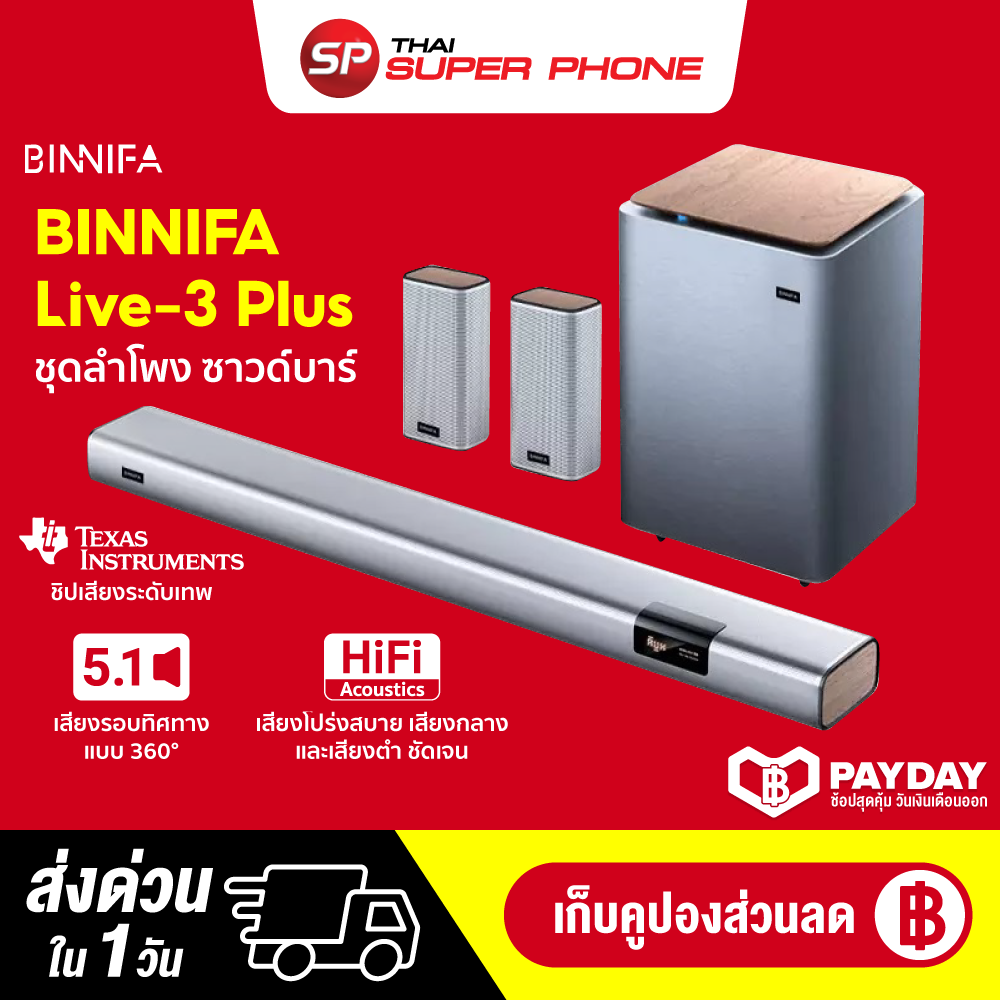 [ทักแชทรับคูปอง] BINNIFA Live 3 Plus Cinema 5.1 ชุดลำโพง ซาวด์บาร์ ซับวูฟเฟอร์ Soundbar โฮมเธียเตอร์ -30D