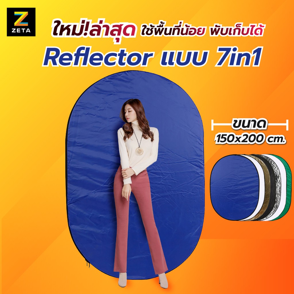โปรโมชั่น Reflector 150 X 200cm แผ่นสะท้อนแสง ( 1 ชุดมี 7 สี ) รีเฟล็ก Reflec ร่มทะลุ แผ่นกรองแสง รีเฟล็กซ์ Reflex Plate ร่มสะท้อนแสง  ร่มทะลุสีขาว  ร่มสตูดิโอ