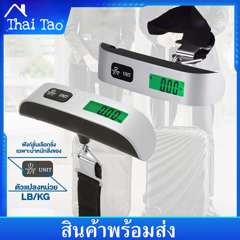 Thai Tao เครื่องชั่งกระเป๋าเดินทางแบบพกพากระทัดรัด LCD จอแสดงผลดิจิตอล ความจุ 50 กก Mini Digital Luggage Scale Hand Held LCD Electronic Scale Hanging Scale 50kg Capacity Weighing Device