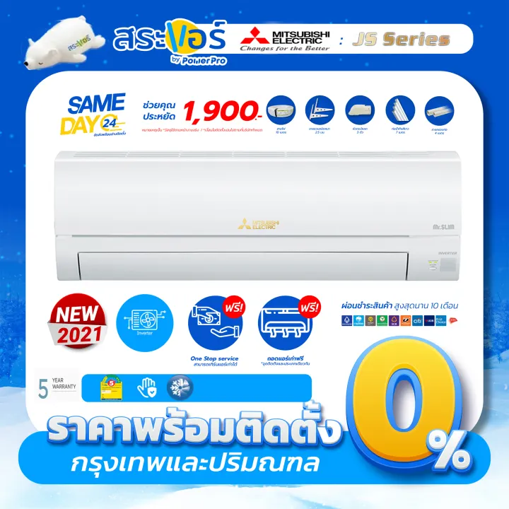 ส งฟร ต ดต งกร งเทพ ปร มณฑล แอร mitsubishi mr slim ร น standard inverter js series ส นค าใหม 2021 same day