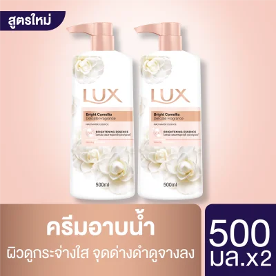 [สินค้าอยู่ระหว่างการปรับเปลี่ยนแพ็คเกจ]LUX Shower Cream Bath White Impress (500 ml) [2 Bottles]