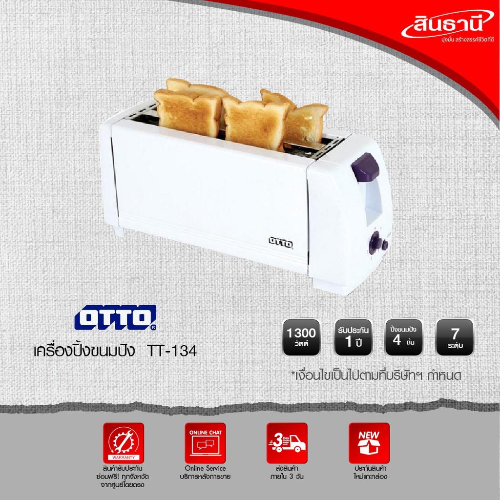 ดูภาพ OTTO เครื่องปิ้งขนมปัง รุ่น TT-134เครื่องทำขนมปังอัตโนมัติ เครื่องทำขนมปังอเนกประสงค์ เครื่องปิ้งขนมปัง เครื่องตัดขนมปัง เครื่องทำแซนวิช เครื่องปิ้งขนมปังขนาดเล็ก ของแท้ เพิ่มเติม OTTO เครื่องปิ้งขนมปัง รุ่น TT-134เครื่องทำขนมปังอัตโนมัติ เครื่องทำขนมปังอเนกประสงค์ เครื่องปิ้งขนมปัง เครื่องตัดขนมปัง เครื่องทำแซนวิช เครื่องปิ้งขนมปังขนาดเล็ก ของแท้