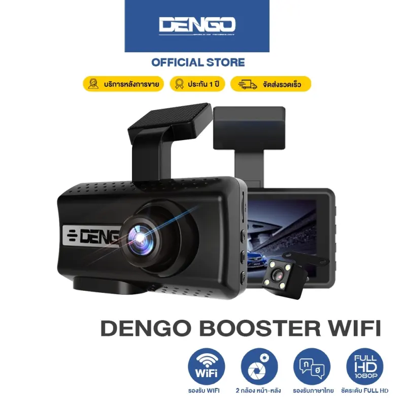 ภาพหน้าปกสินค้าDENGO Booster WiFi กล้องติดรถยนต์ WiFi 2 กล้องหน้า-หลัง Full HD ดูผ่านมือถือได้ สว่างชัด WDR ปรัแสงอัตโนมัติ บันทึกขณะจอด ประกัน 1 ปี จากร้าน Dengo บน Lazada