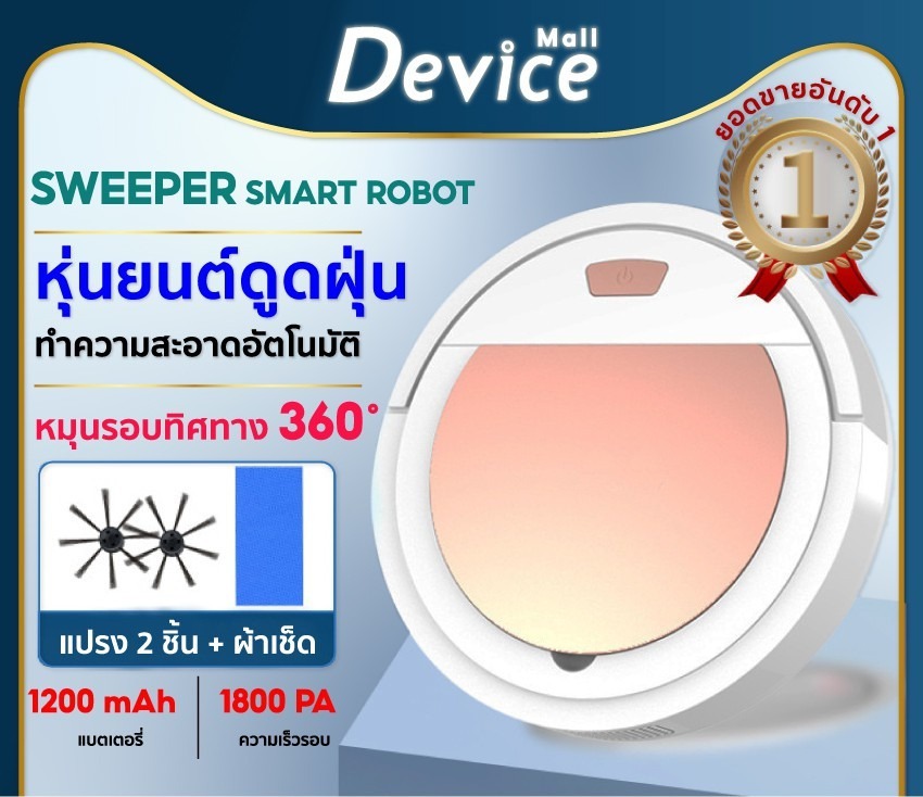 Sweeper หุ่นยนต์ดูดฝุ่นอัตโนมัติ เครื่องดูดฝุ่น robot เครื่องทำความสะอาดอัจฉริยะ พร้อมแปรงกวาด ขนาด1200mAh Sweeper หุ่นยนต์ดูดฝุ่นอัตโนมัติ เครื่องดูดฝุ่น robot เครื่องทำความสะอาดอัจฉริยะ พร้อมแปรงกวาด ขนาด1200mAh
