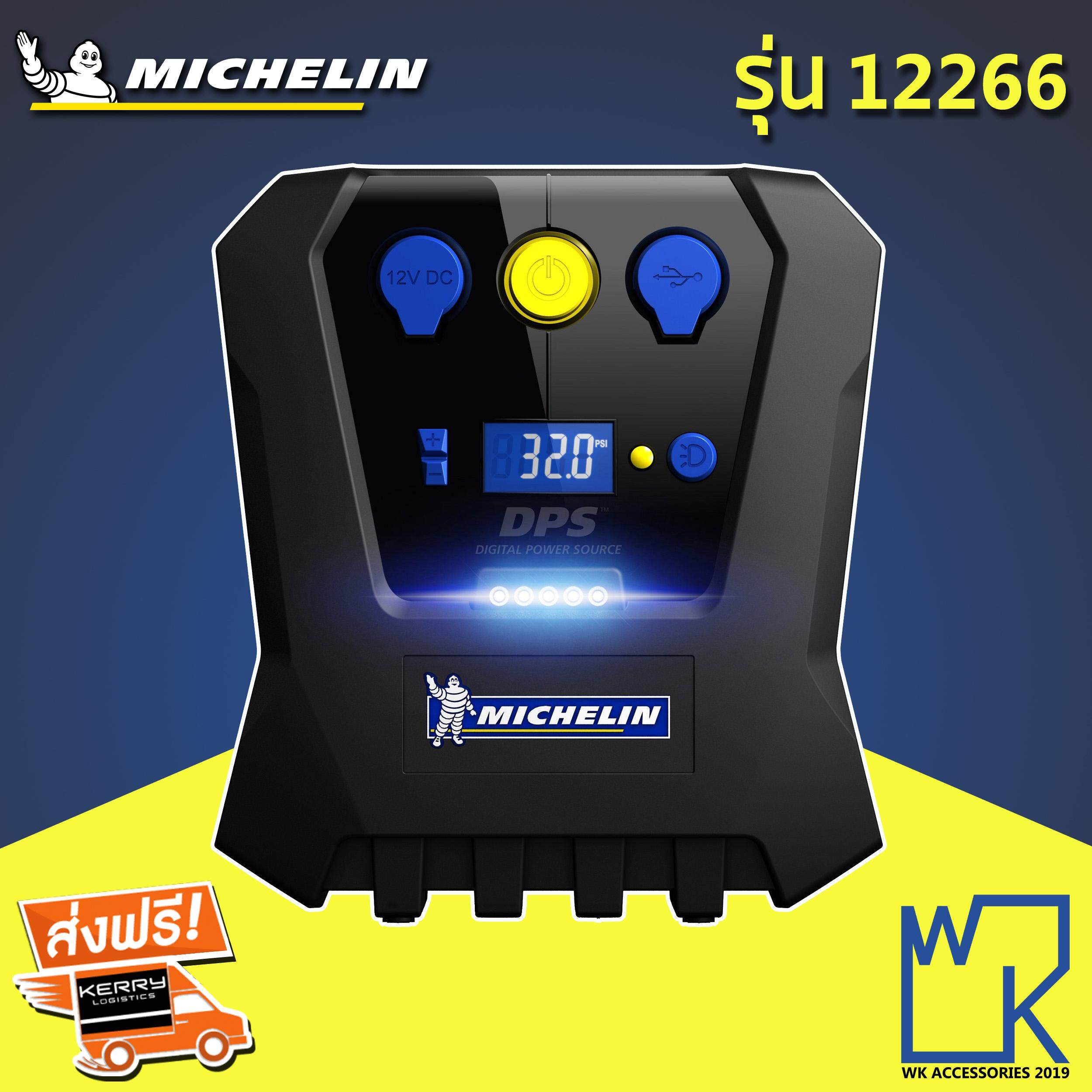 Michelin Digital Power Source ปั๊มลมอเนกประสงค์ชนิดไฟ ปั๊มลมไฟฟ้า เครื่องเติมลม สูบลม วัดลมยาง เติมลมยาง Pre-Set 12266 (สีดำ)