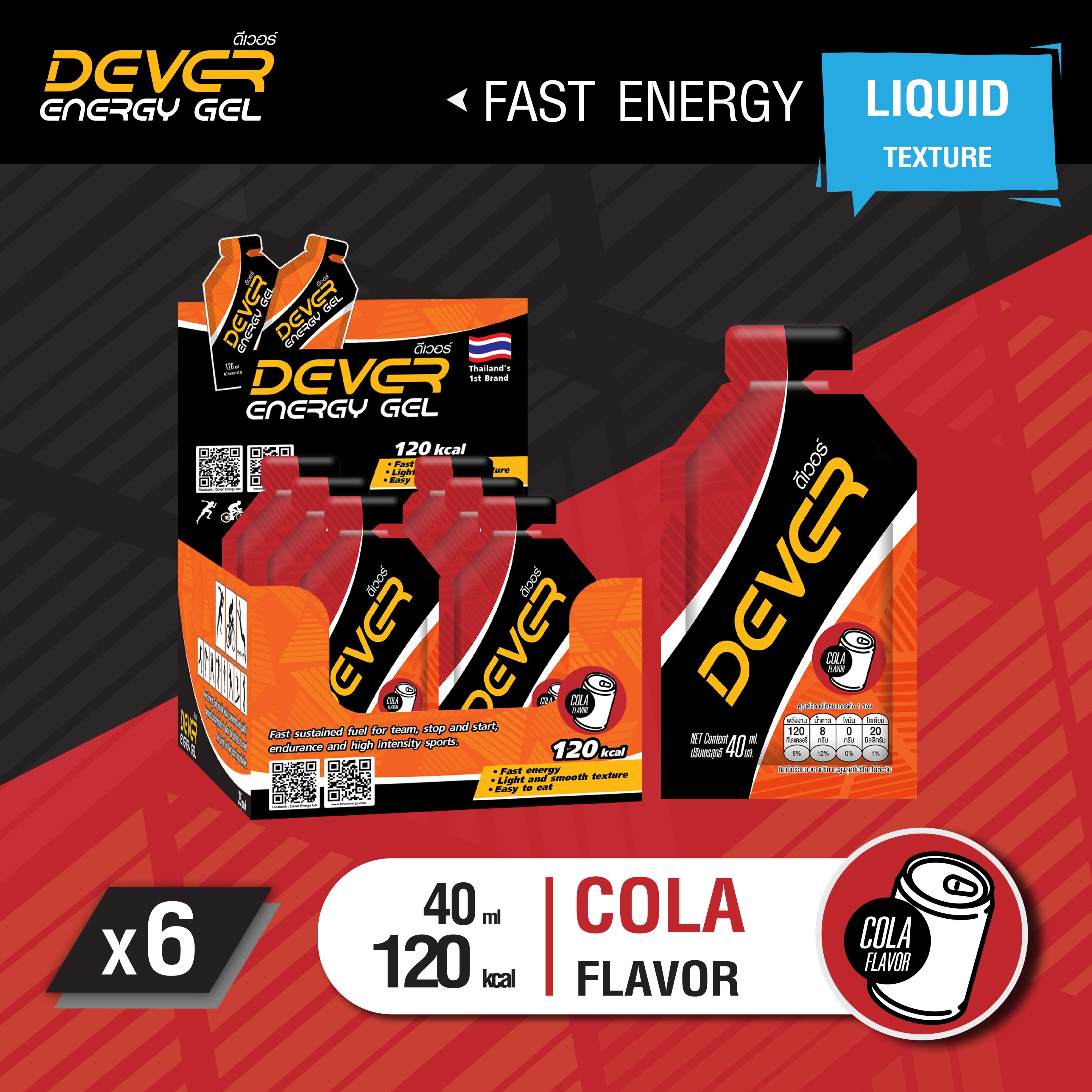DEVER gel (vital energy) เกลือแร่ สำหรับนักวิ่ง นักกีฬา เจลให้พลังงาน เจลพลังงาน เจลนักวิ่ง เจลวิ่ง เครื่องดื่มให้พลังงาน > 40 ML โคล่า 6 ซอง