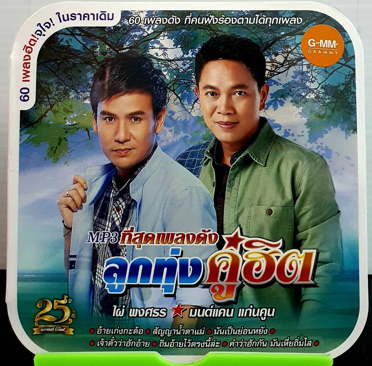 รายการ 93 ภาพพื้นหลัง รวม เพลง มนต์ แคน แก่น คูน หลวง พ่อรวย ความละเอียด 2k 4k