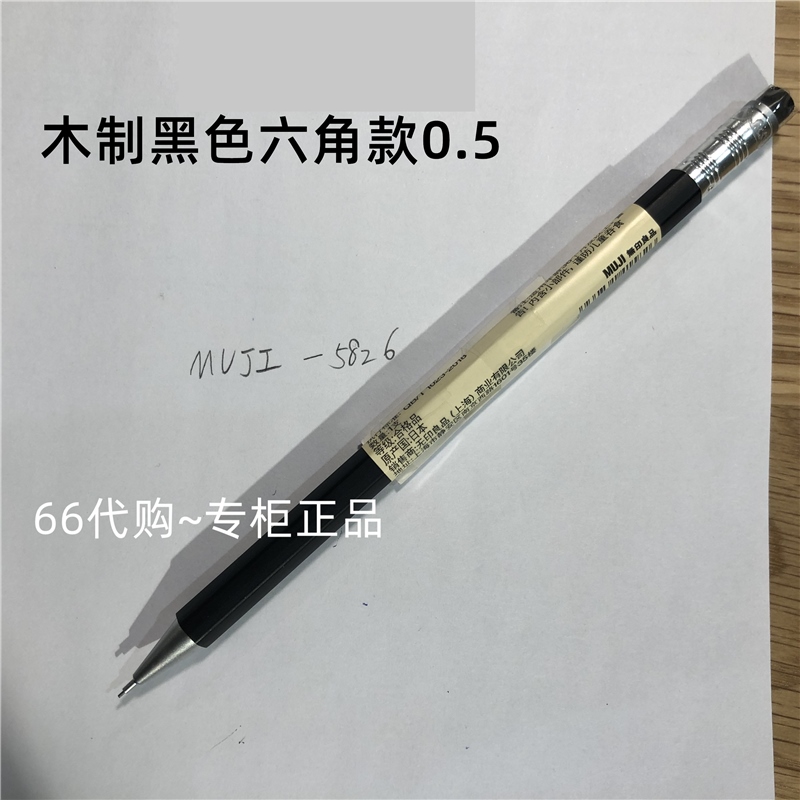 MUJI Muji mechanical pencil / low center of gravity ABS can be used up