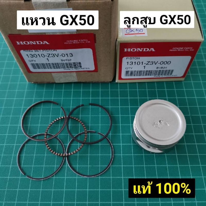 Best saller ลูกสูบ GX50 แท้ ฮอนด้า อะไหล่ตัดหญ้า Honda แท้ เบิกศูนย์ 100% น้ำยาหม้อน้ำ ลูกปืนเพลาข้อเหวี่ยง สปิงคันเร่ง คาร์บูโรบิ้น เอ็นตัดหญ้า ชุดกรองน้ำมันเชื้อเพลิง