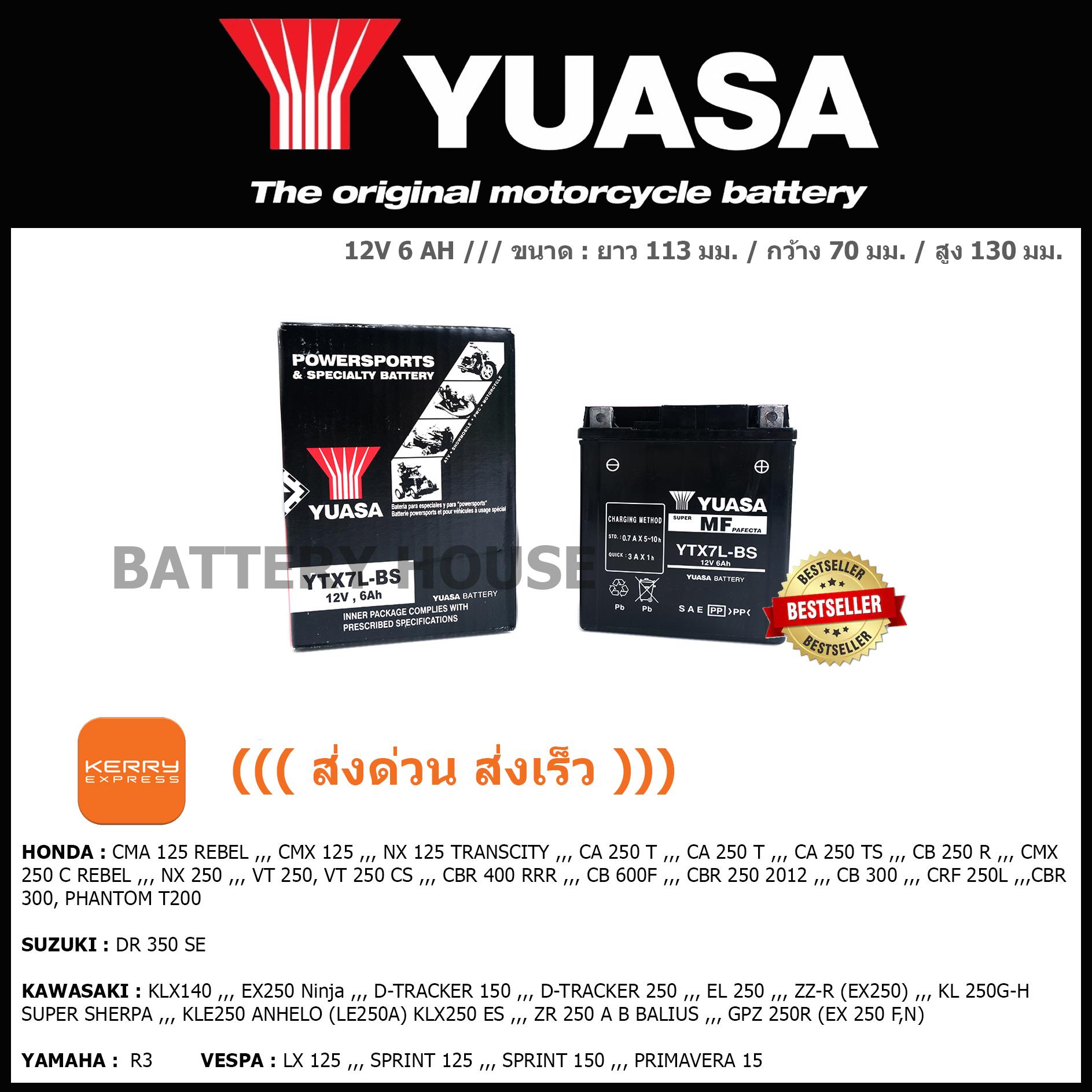 แบตเตอรี่มอเตอร์ไซค์ YUASA รุ่น YTX7L-BS ((ส่งด่วน ส่งเร็ว)) - Battery ...
