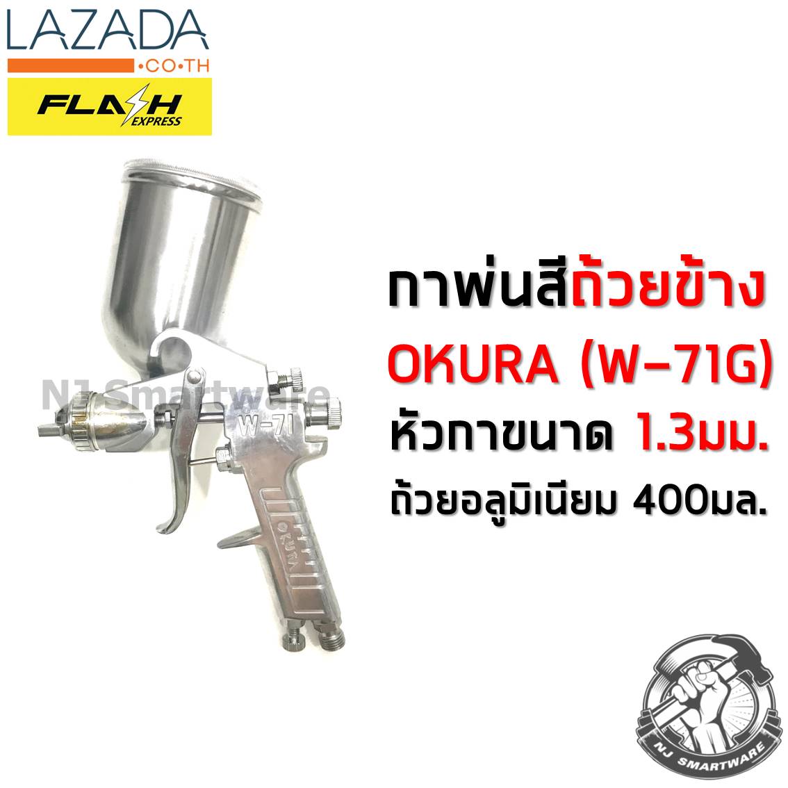 กาพ่นสี OKURA (รุ่น W-71G) หัวกา 1.3 มม. ถ้วยอลูมิเนียม 400 มล. ถ้วยข้าง ราคาถูก - OKURA Spray Gun (#W-71G) 400 ml. Alu. Cup with 1.3 mm. Nozzle