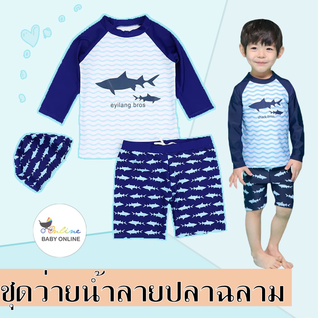 Babyonline(Y104)B5ชุดว่ายน้ำสำหรับเด็กทุกเพศลายปลาฉลาม1ชุด3ชิ้นเสื้อ-กางเกง-หมวก