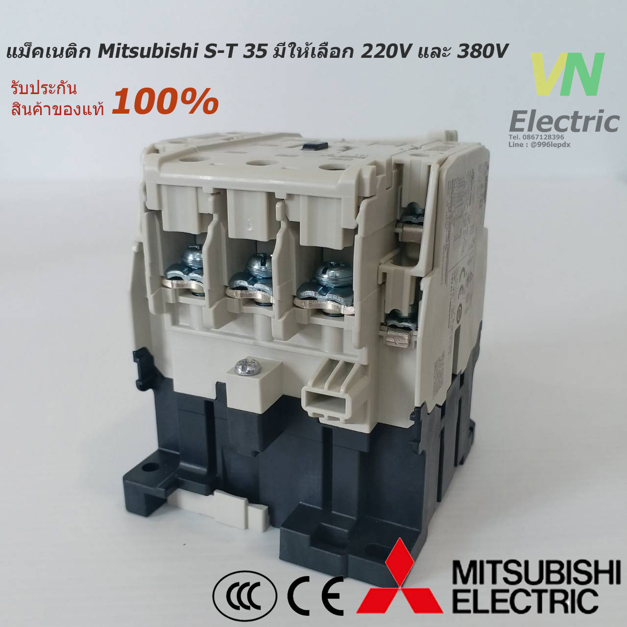 แม็กเนติกมิตซูบิชิ MITSUBISHI Magnetic Contactor S-T 35 220V-380V แม็คเนติก  ตัวเลือก คอยล์ 220 V.