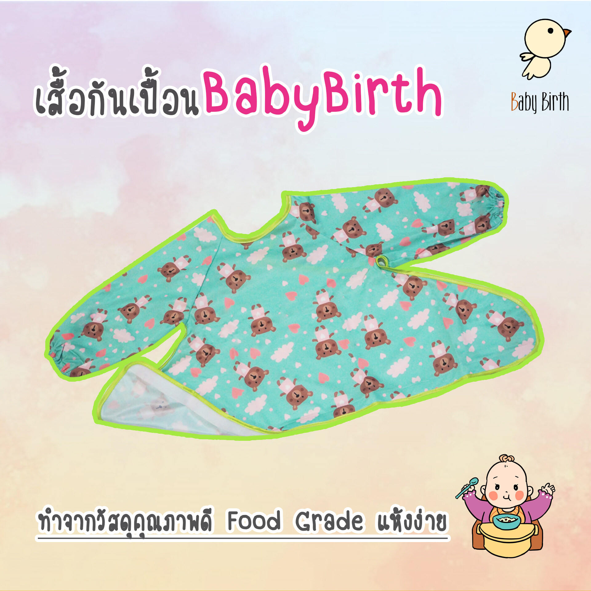 🔥พร้อมส่ง🔥 BabyBirth แท้ เสื้อกันเปื้อน มีแถบติดกับถาดได้ กันเปื้อนเด็ก ชุดกันเปื้อน เสื้อกิจกรรมเด็ก tidy tot beeshum