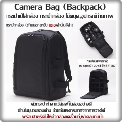 Camera Bag (Backpack) (Outside, red seams, black inside) Camera Backpack Camera bag Notebooks, Photographic equipment The bag is made of good quality nylon material.