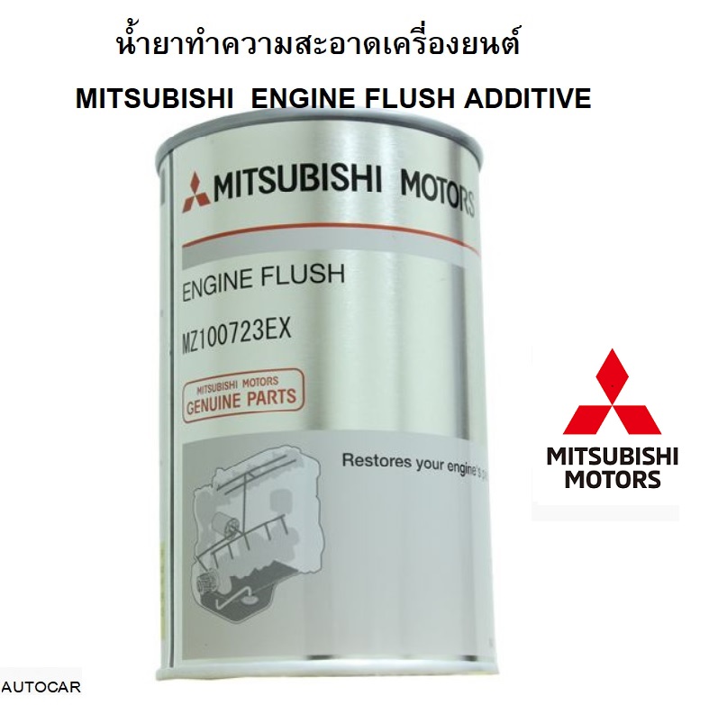 MITSUBISHI น้ำยาทำความสะอาดระบบหล่อลื่นภายในเครื่องยนต์ ENGINE FLUSH ADDITIVE 300 ML