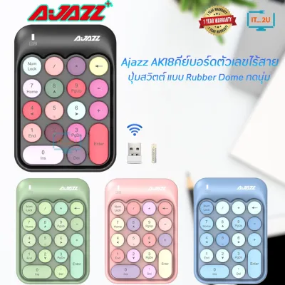 Ajazz AK18 2.4G Wireless Numeric Keypad/แป้มพิมพ์ตัวเลขไร้สาย/สีสันสดใส น่ารัก