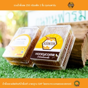 ภาพหน้าปกสินค้ามี [อย.] และ [GAP] รวงน้ำผึ้งสดธรรมชาติ 100% (HoneyComb) กุนทนฟาร์ม ขนาด 250 กรัม 2 ชิ้น ที่เกี่ยวข้อง
