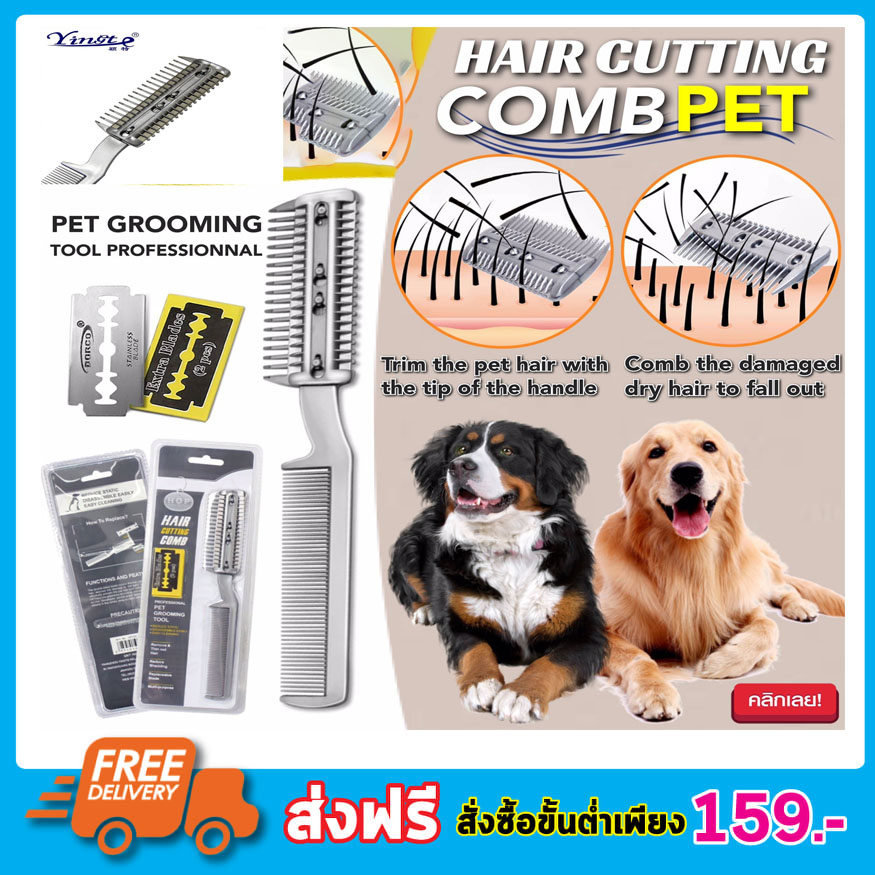 Hair cutting comb pet แปรงหวีซอยขนสัตว์ แปรงตัดขนหมา แปรงตัดขนสุนัข แปรงตัดขนแมว แปรงหวีซอยขนสัตว์เลี้ยง ใช้งานได้ทั้งสุนัขและแมว มี 2 ด้าน T1436