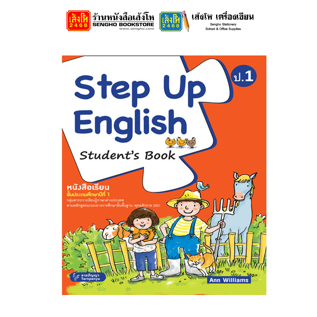 หนังสือเรียน Step Up English Student's Book 1 (ธารปัญญา) + DVD