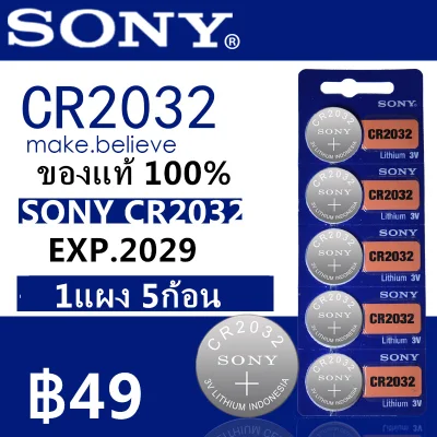 Sony ถ่านกระดุม lithium CR2032 3V(1 แพ็ค 5 ก้อน)