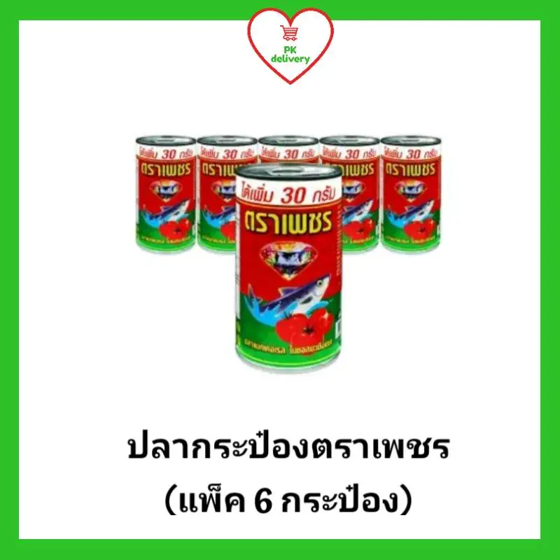 ปลากระป๋อง ตราเพชร ขนาด 185 กรัม (แพ็ค 6 กระป๋อง) หมดอายุ 27/11/23 (ปลากระป๋องแพ็ค, ปลากระป๋องถูก)