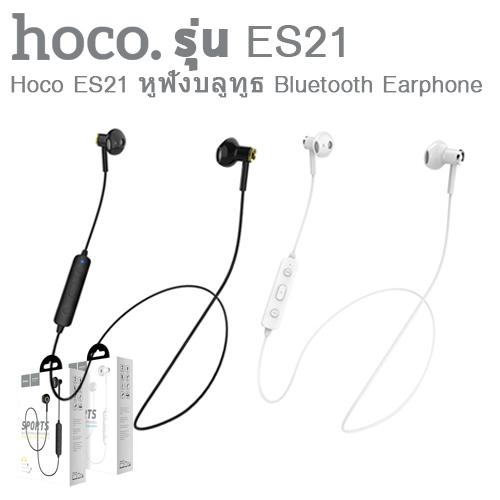 Hoco ES21 หูฟังบลูทูธ Bluetooth Earphone ของแท้ 100%
