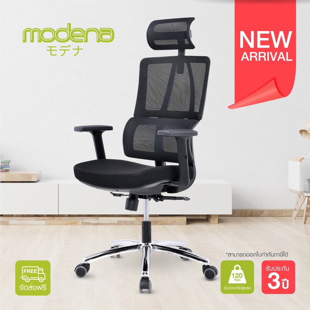 modena ergonomic chair