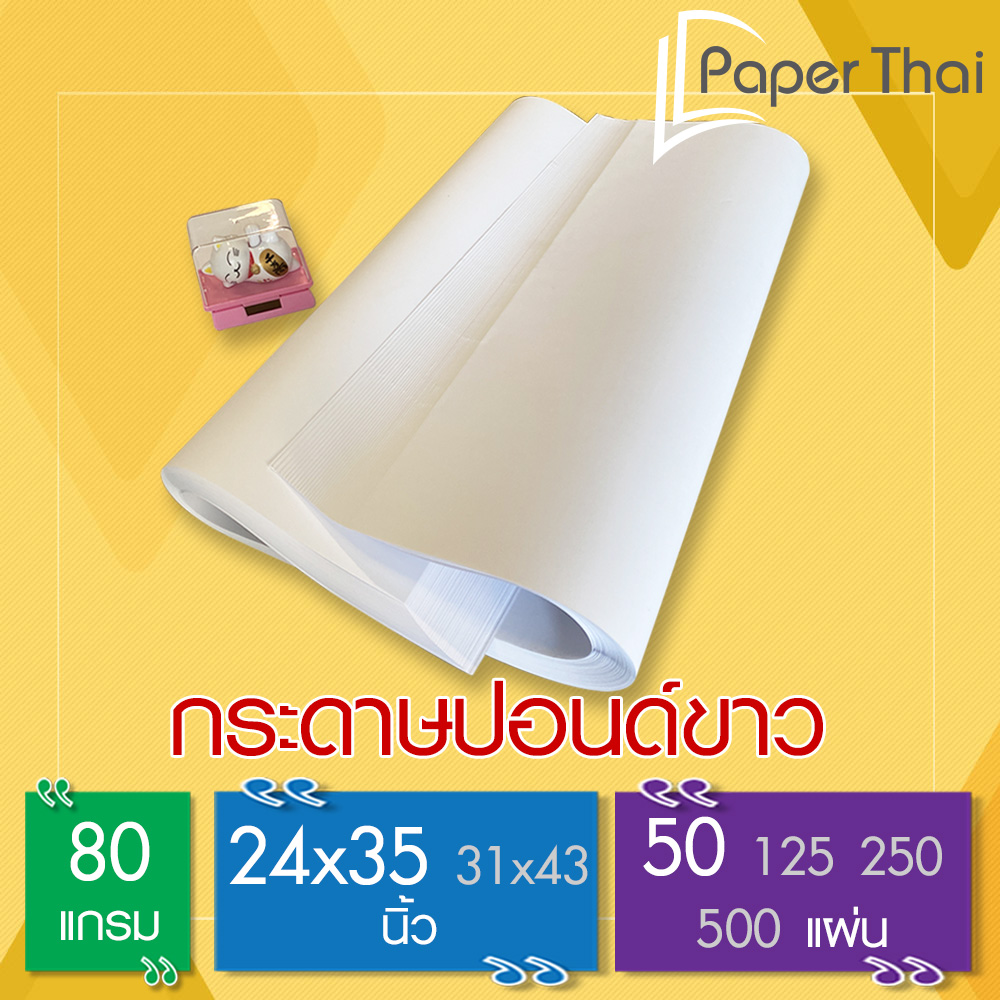 Home Paper Sheets ซ อ กระดาษ 100 ปอนด ราคาถ ก Www Lazada Co Th