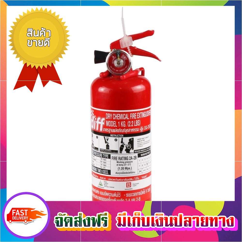 สุดคุ้มค่า!! ถังดับเพลิงชนิดผงเคมีแห้ง DIFF 2A2B 2.2ปอนด์ fire extinguisher ขายดี จัดส่งฟรี ของแท้100% ราคาถูก