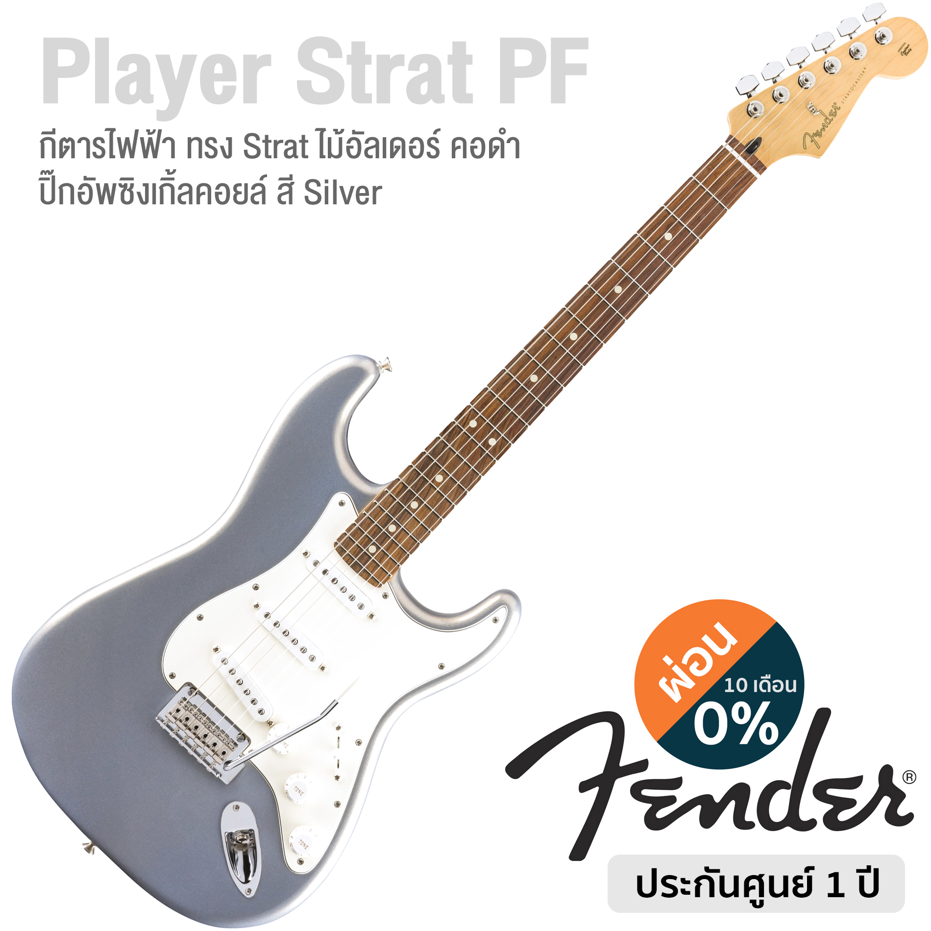 Fender® Player Strat PF กีตาร์ไฟฟ้า 22 เฟร็ต ปิ๊กอัพซิงเกิ้ลคอยล์ ฟิงเกอร์บอร์ดปัวเฟอโร คอไม้เมเปิ้ล ** Made in Mexico / ประกันศูนย์ 1 ปี **