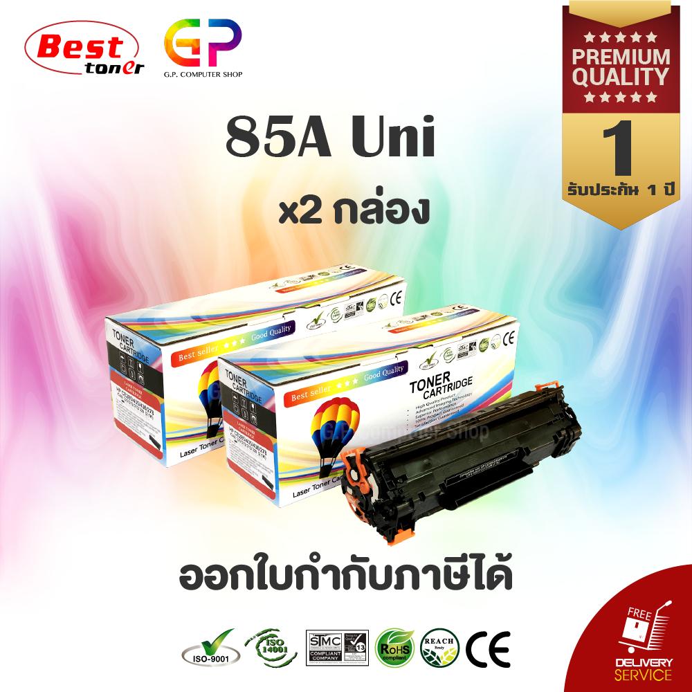 Balloon / HP CE285A / 85A / หมึกพิมพ์เลเซอร์เทียบเท่า / HP LaserJet Pro / P1100 / P1102/ P1102w / M1136 / M1212nf / M1214nfh / สีดำ / 2,100 แผ่น / 2 กล่อง