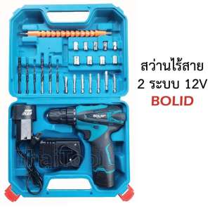 Bolid สว่านไร้สาย BOLID 12V