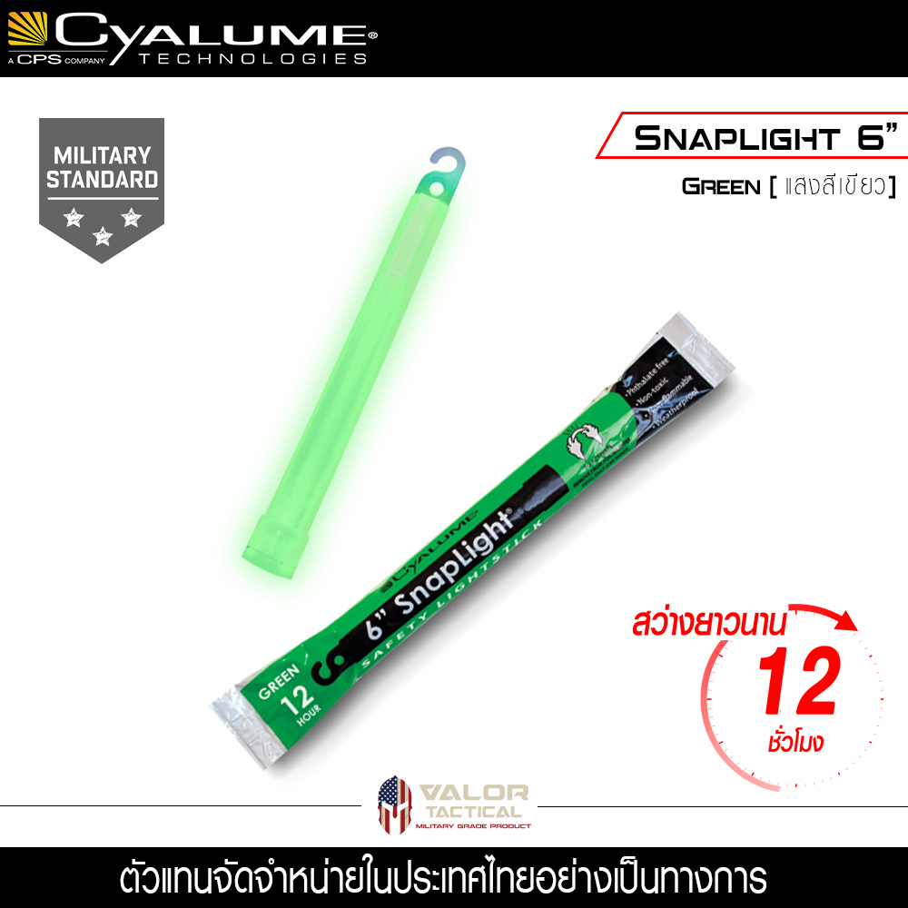 Cyalume - แท่งเรืองแสง Snap Light Stick แสงสีเขียว ขนาด 6 นิ้ว สว่างนาน 12 ชั่วโมง ไฟฉุกเฉิน ตกปลากลางคืน เดินป่า แสงคอนเสิร์ต งานดนตรี