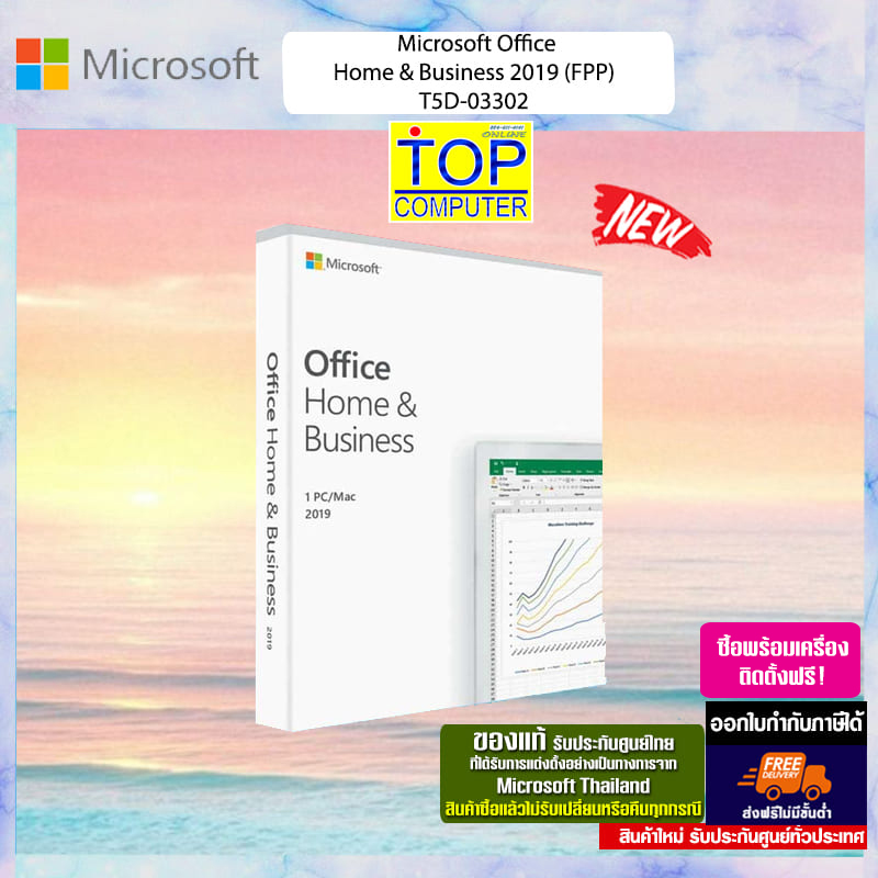 Microsoft Office Home & Business 2019 (FPP) T5D-03302 (ซื้อพร้อมเครื่อง ติดตั้งฟรี)/BY TOP COMPUTER