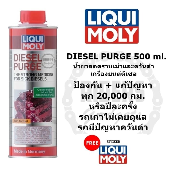 น้ำยาล้างหัวฉีด วาล์ว Liqui Moly Diesel Purge สำหรับเครื่องยนดีเซล