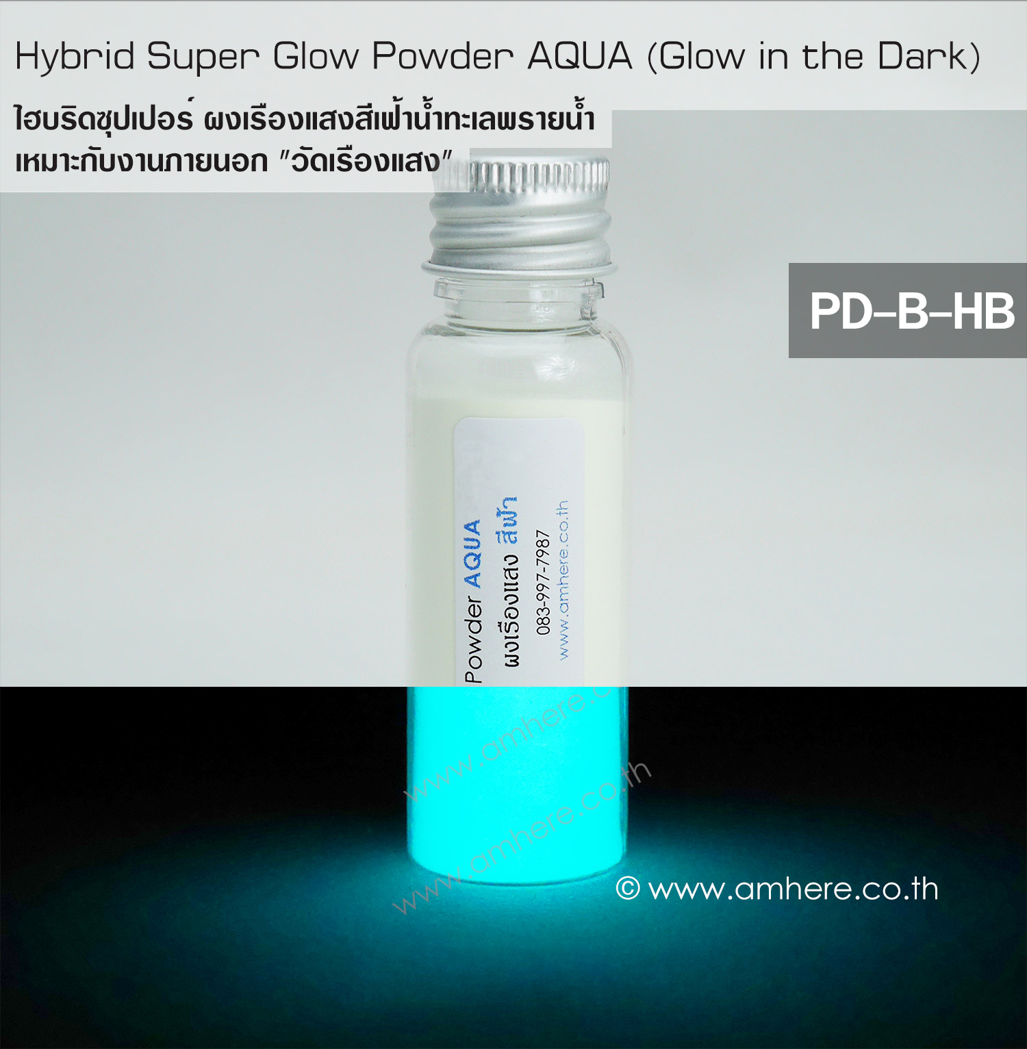 Hybrid Super Glow Powder AQUA ผงเรืองแสงสีฟ้าน้ำทะเล สว่างกว่าในตลาด 20x เท่า! เหมาะกับงานภายนอก วัดเรืองแสง(สว่างสุดฯ อนุภาคใหญ่ เท่ากับทรายละเอียด)