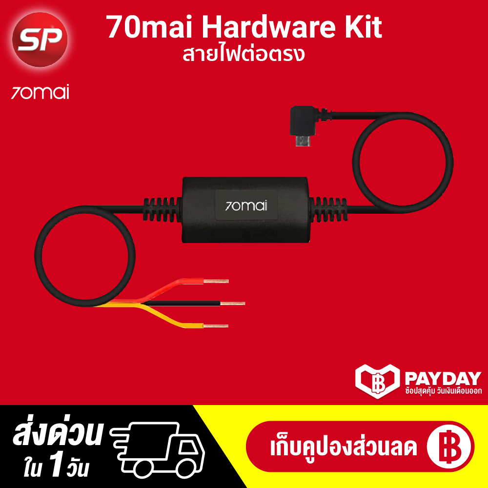 【ทักแชทรับคูปอง】70mai hardware kit ชุดฮาร์ดแวร์เฝ้าระวังที่จอดรถ 24 ชม. -30D