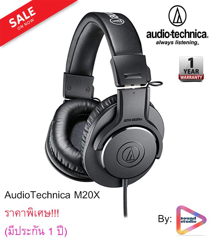 Audio Technica ATH-M20X หูฟังสตูดิโอแบบ full size สวมใส่สบาย เสียงดี เบสแน่น พร้อมไดร์ฟเวอร์ขนาด 40 มม ของแท้ (ประกันศูนย์ 1 ปี)