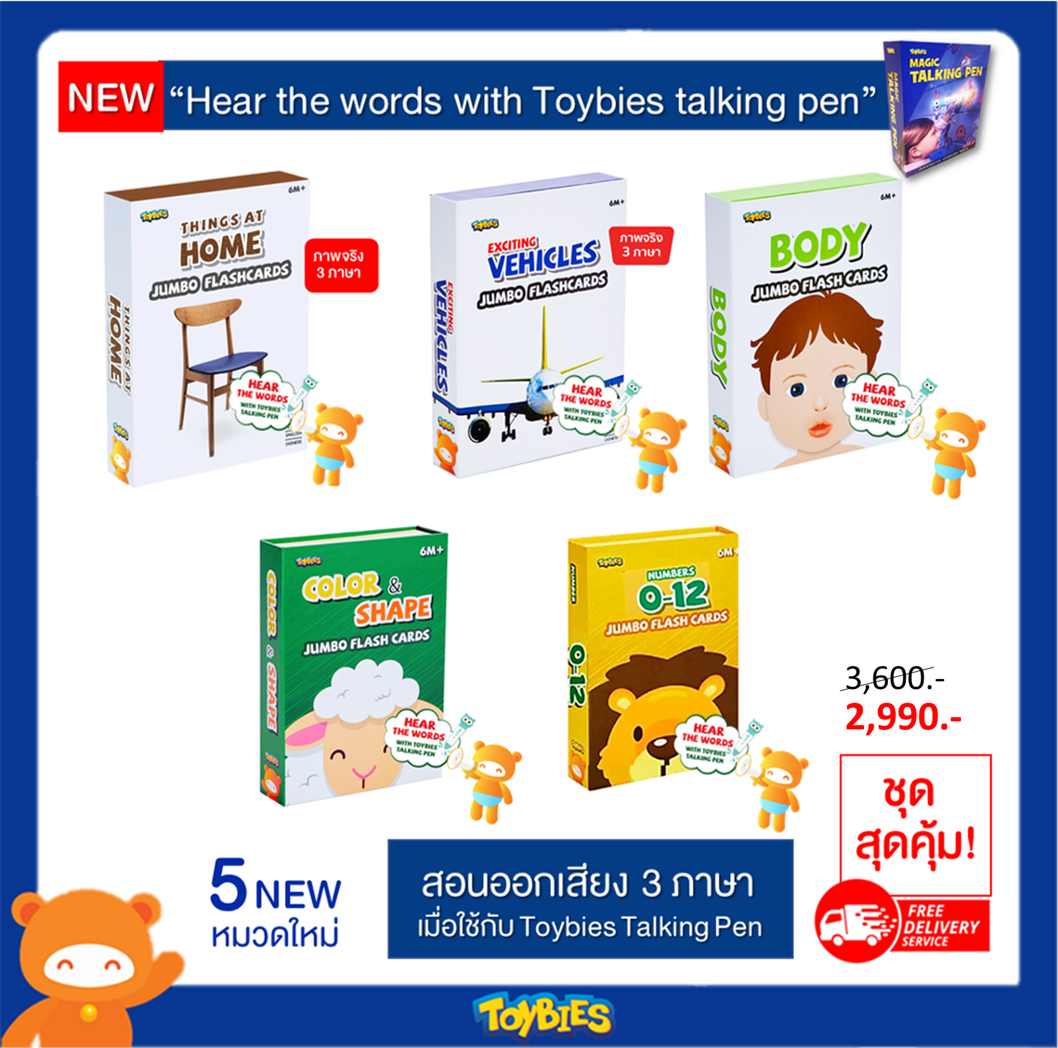 Toybies บัตรคำยักษ์ ชุด 5 หมวดใหม่ล่าสุด! พูดได้ 3 ภาษา ไทย จีน อังกฤษ เมื่อใช้ร่วมกับ Toybies Talking Pen