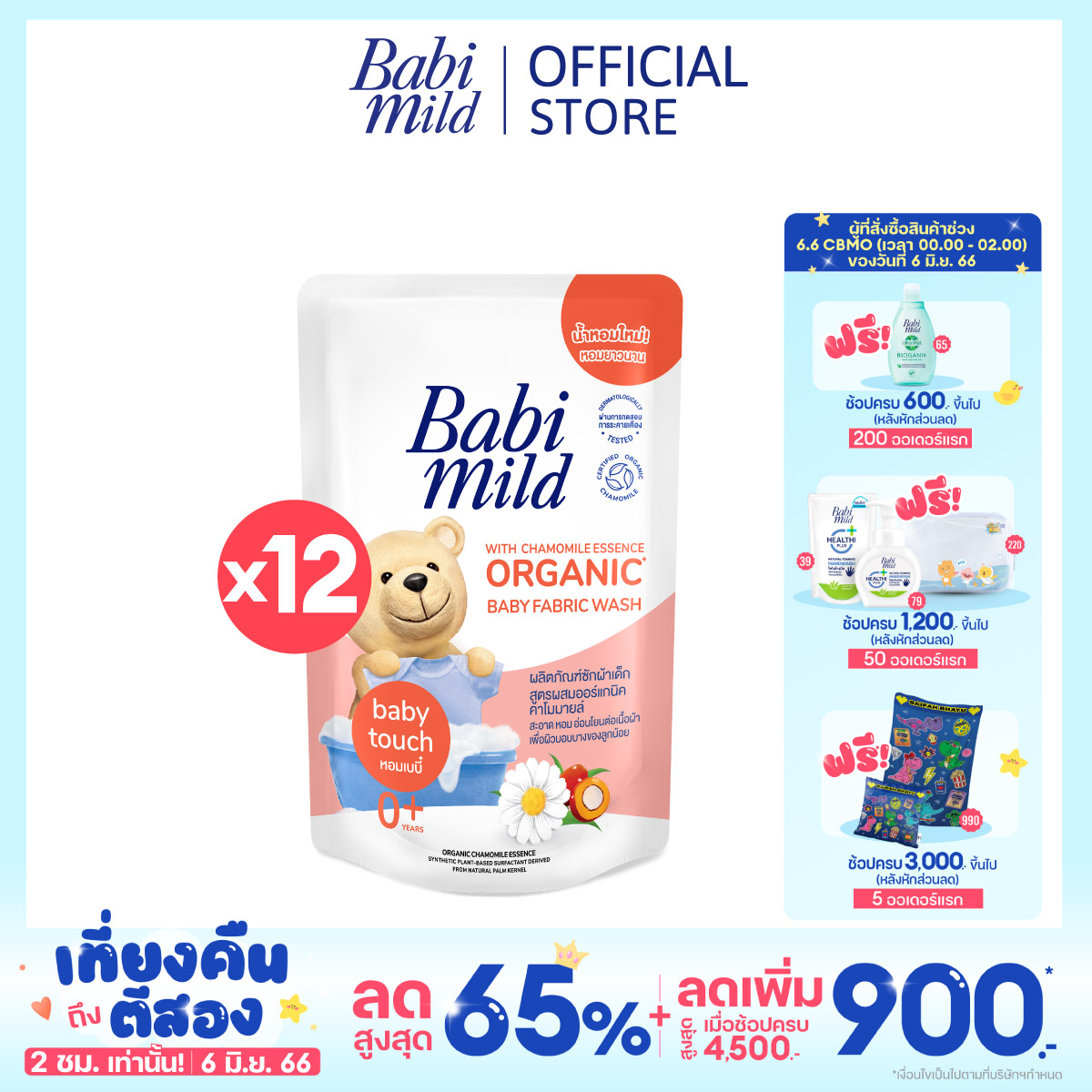 เบบี้มายด์ 2in1 น้ำยาซักผ้าเด็กและปรับผ้านุ่ม 570 มล. x12 / Babi Mild 2in1 Fabric Wash 570ml. X12