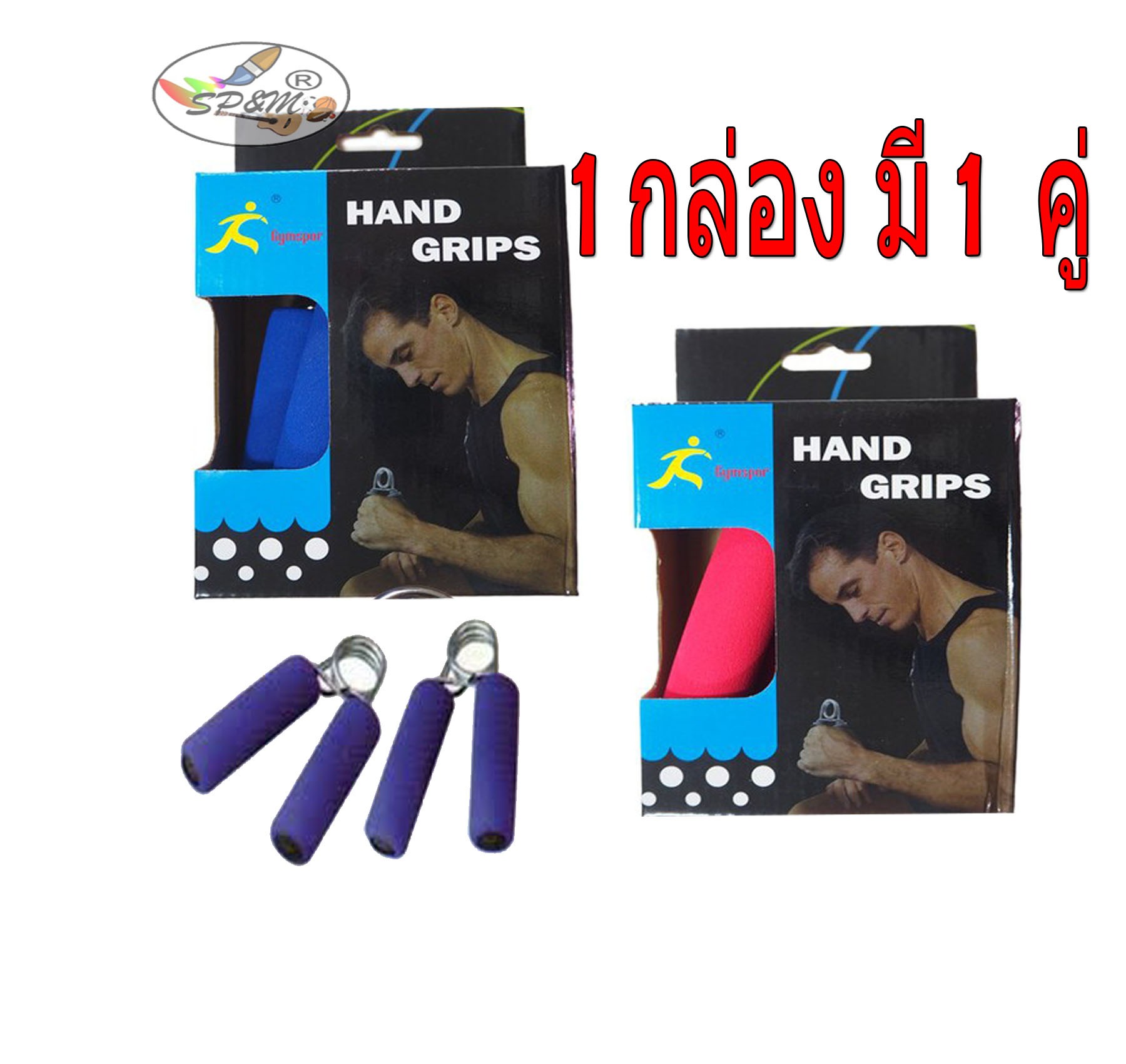 HAND GGRIPS สปริงบีบมือ ที่บีบมือ ด้ามโฟม (1 คู่/กล่อง)