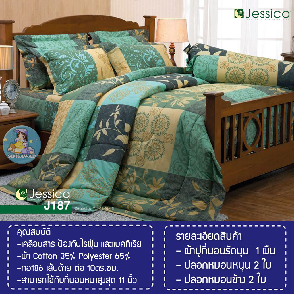 J187 เจสสิก้า : Jessica ชุดผ้าปูที่นอน 5ฟุต ไม่รวมผ้านวม จำนวน5ชิ้น ...