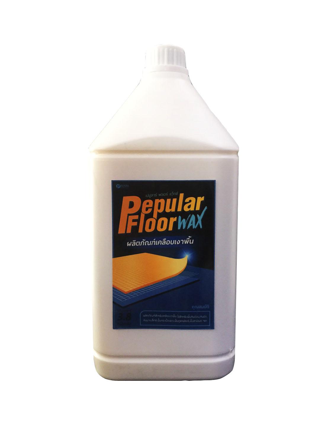 Pepular Floor Wax ผลิตภัณฑ์เคลือบเงาพื้น แว๊กซ์พื้น เกรด A ขนาด 3.8 กก. ฟรีค่าจัดส่ง