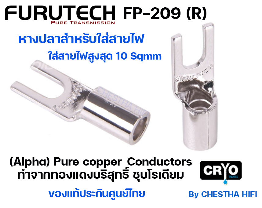 หางปลา Furutech FP-209 (R) Rhodium-plated Spade terminal ต่อ