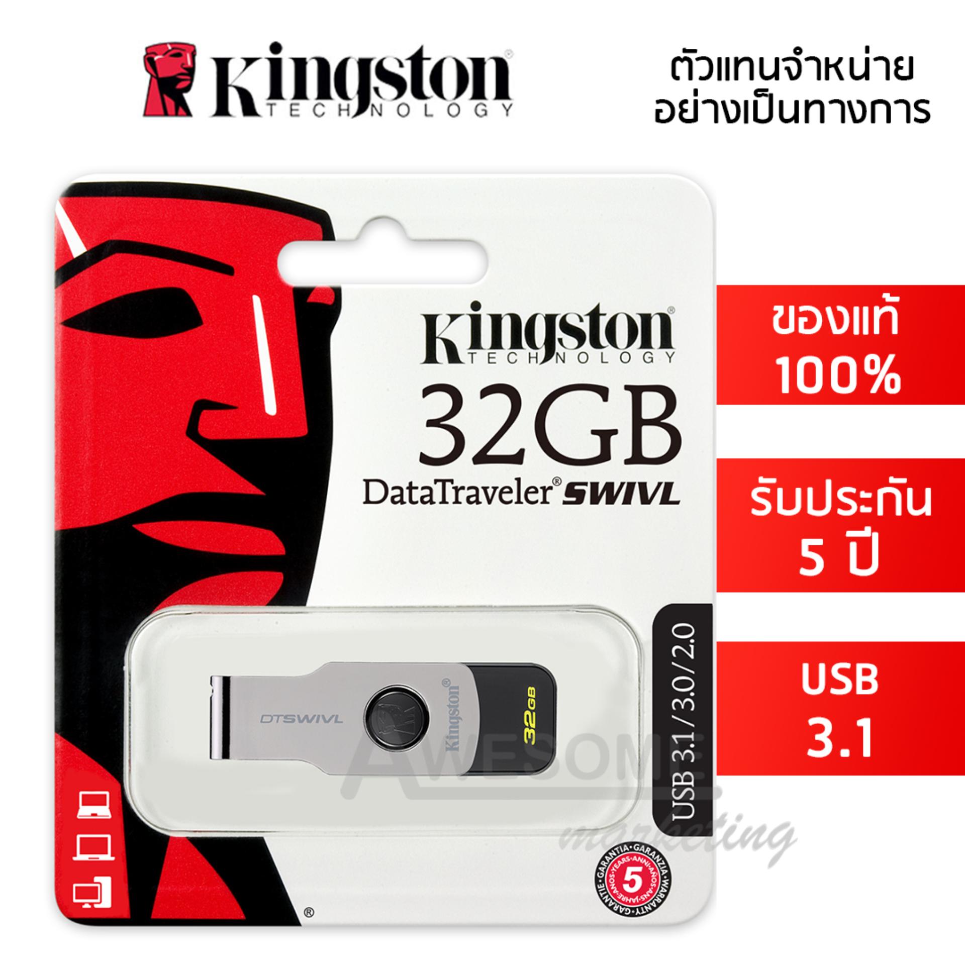 Kingston USB 3.0 รุ่น DataTraveler DTSWIVL ความจุ 32GB (DTSWIVL-32GB)