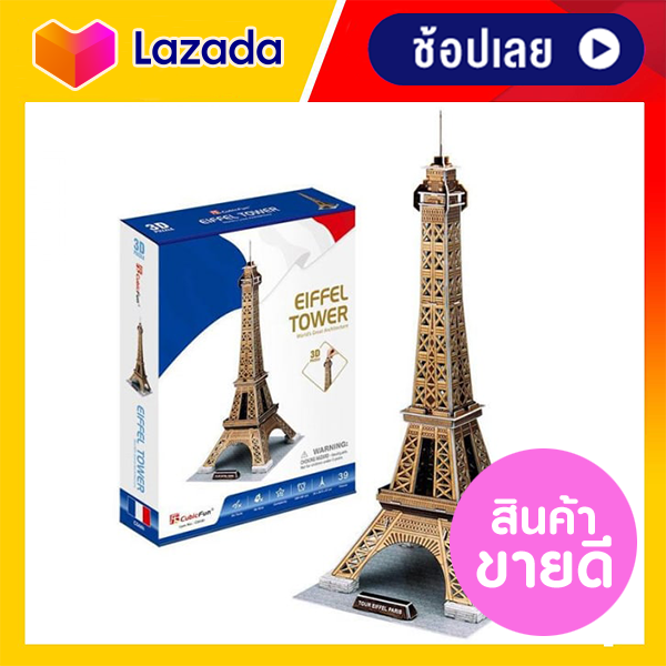 โมเดลหอไอเฟล ตัวต่อ จิ๊กซอว์ 3 มิติ Eiffel Tower CubicFun 3D Puzzle CO44h