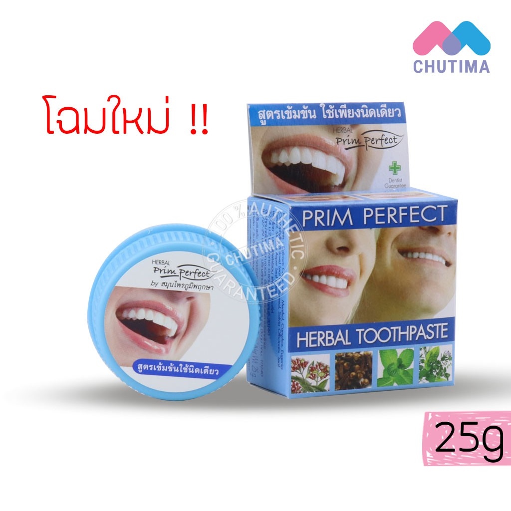 (ขายส่ง28฿) ยาสีฟันสมุนไพร พริมเพอร์เฟค เฮอร์เบอร์ ทูธเพสท์ ภูมิพฤกษา ...